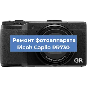Замена объектива на фотоаппарате Ricoh Caplio RR730 в Нижнем Новгороде
